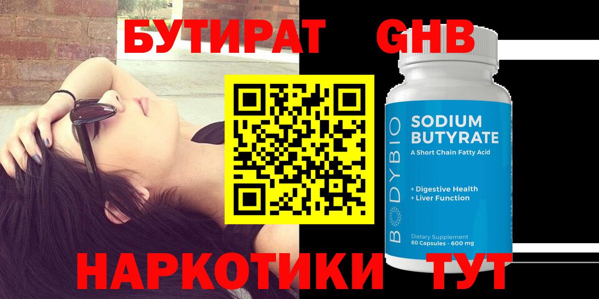 БУТИРАТ BDO Сургут
