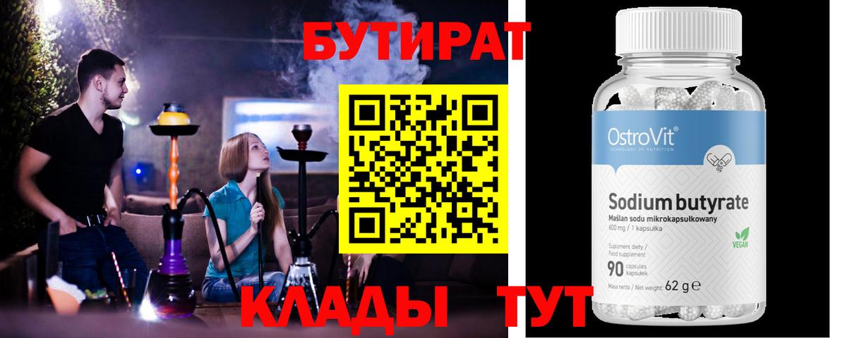 Бутират бутик  Вход с VPN  Сургут 