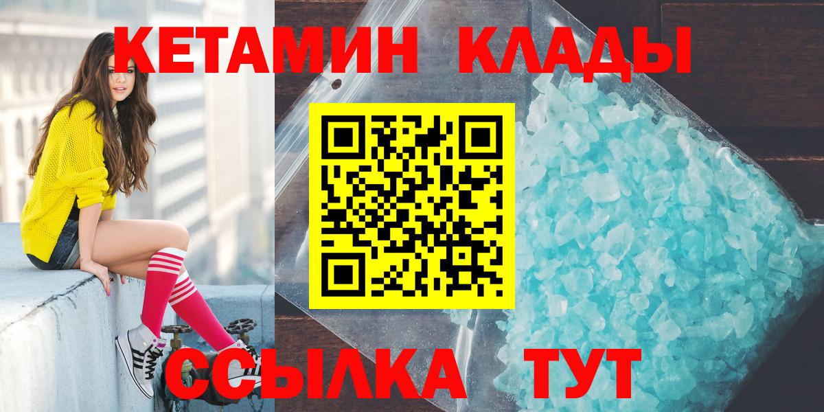 КЕТАМИН ketamine  Вход с VPN  Сургут 